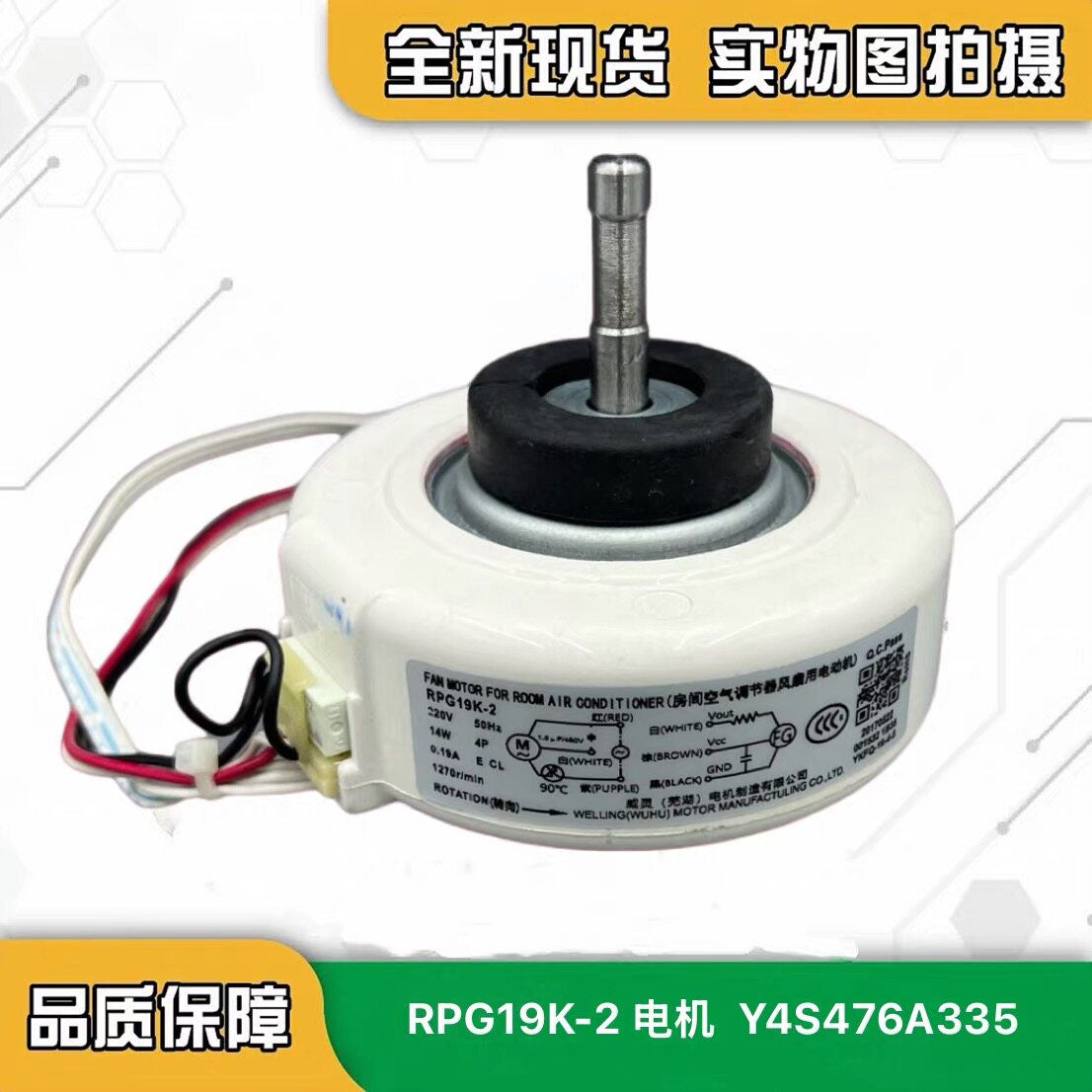 全新原装长虹空调配件 挂机室内风扇电机马达RPG19K-2/RPG19K-9