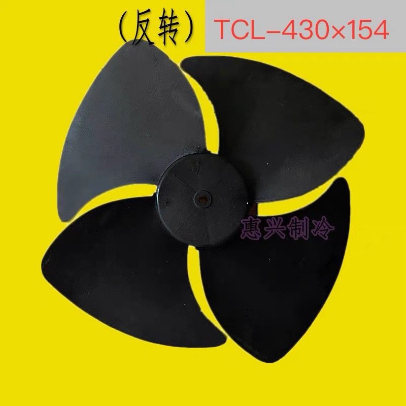 适用适用TCL柜机2匹空调外机风扇叶430×154 散热轴流风叶扇叶片