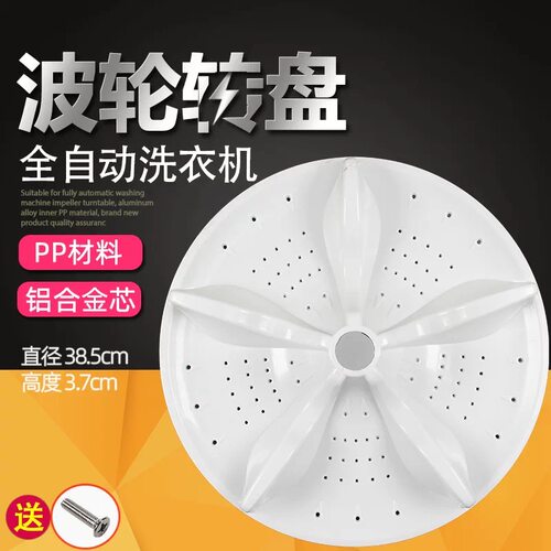 适用于松下XQB100-K1022-K1L2S-K1A2G洗衣机波轮转盘底盘 38.5cm