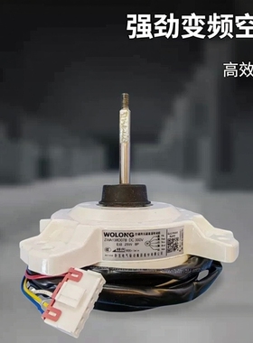长虹变频空调风机直流电机ZWA138D07B风扇马达惠而浦正转电机