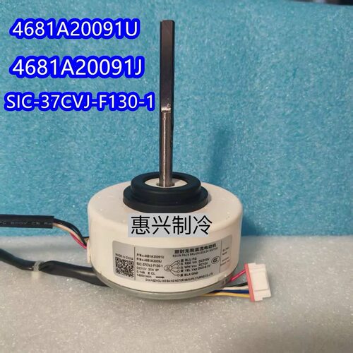 全新LG空调直流电机EAU62983001 4681A20091U/J SIC-41CVJ-F130-4