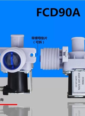 多品牌通用波轮全自动洗衣机配件FCD90A进水阀单阀电磁阀控制开关
