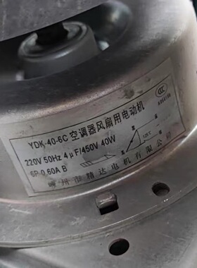 全新适用水机空调室外电机马达YDK-40-6C新款12cm脚
