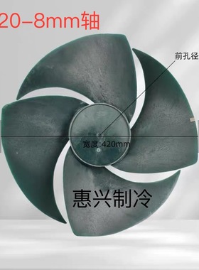 三洋2匹空调外机风扇KFRD-40L 风叶SAP-F482CHE散热叶片420-8mm