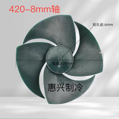 三洋2匹空调外机风扇KFRD-40L 风叶SAP-F482CHE散热叶片420-8mm