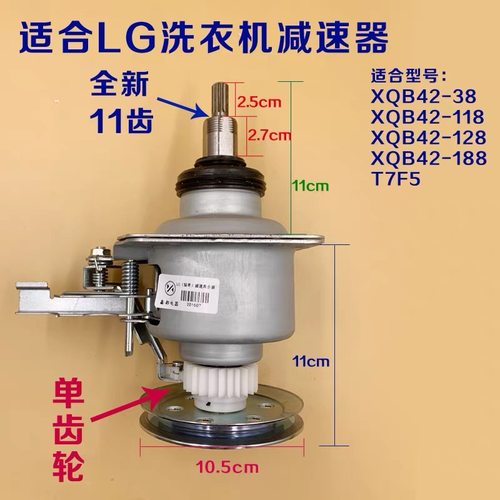 适合LG全自动洗衣机离合器总成11齿单齿轮离合 T7F5 97SF 138 88F