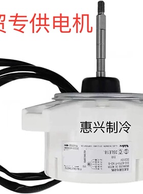 SIC-67FV-F143-5 LG空调直流外电机EAU57945710 SIC-67FV-F143-8