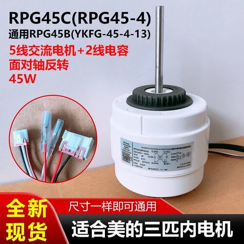 美博三匹空调风机马达7线45W