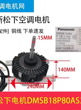 全新海尔多联机室外机电机 风机DMSB18P80AS3 0150400159 750W
