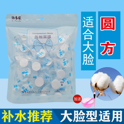 100粒压缩面膜纸一次性补水大脸面膜扣美容院专用水疗纸膜大号