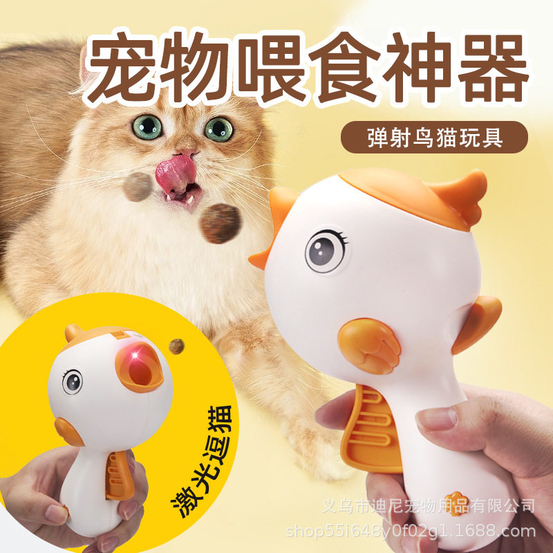 漏食玩具抛食训练猫玩具互动神器猫咪零食冻干弹射激光逗猫棒