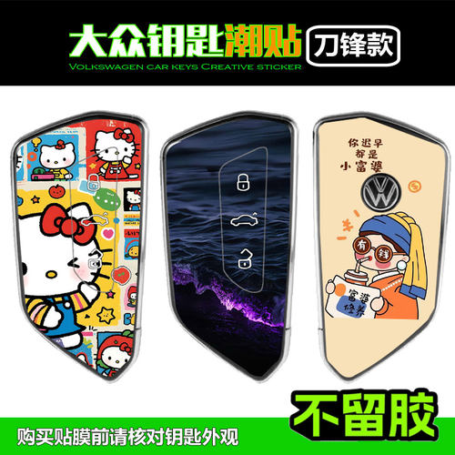 大众钥匙贴纸B9高尔夫8凌度ID4 ID6X途昂ID3装饰贴画刀锋车匙贴膜