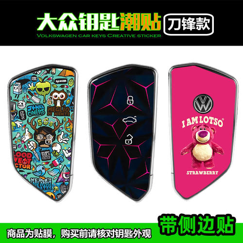大众帕萨特pro钥匙贴纸ID3ID4ID6揽镜途昂装饰贴画B9凌度车匙贴膜
