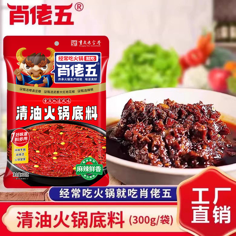 肖佬五清油火锅底料300g重庆老火锅麻辣烫冒菜凉拌菜钵钵鸡调料,粮油调味/速食/干货/烘焙,火锅调料,淘宝优惠券,粉丝福利购,淘宝优惠卷
