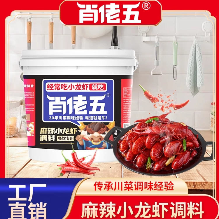 肖佬五麻辣小龙虾调味料花甲田螺调料川菜麻辣香锅底料3kg桶装,粮油调味/速食/干货/烘焙,火锅调料,淘宝优惠券,粉丝福利购,淘宝优惠卷