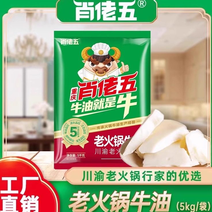 肖佬五老火锅牛油5kg重庆串串香底料食用纯牛油块商用厂家直销,粮油调味/速食/干货/烘焙,火锅调料,淘宝优惠券,粉丝福利购,淘宝优惠卷