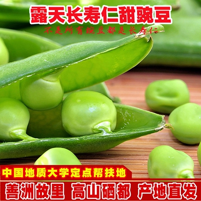 云南新鲜甜脆豌豆长寿豆富硒健康