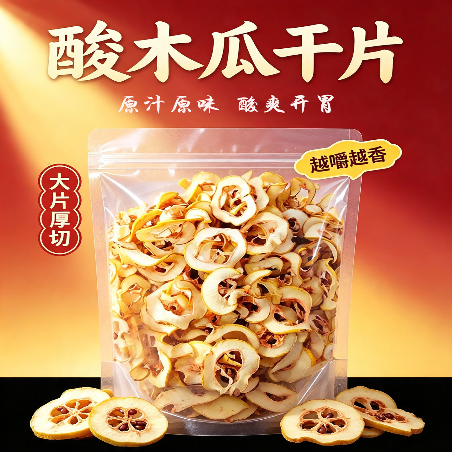 云南酸木瓜干农家自晒泡酒酸汤