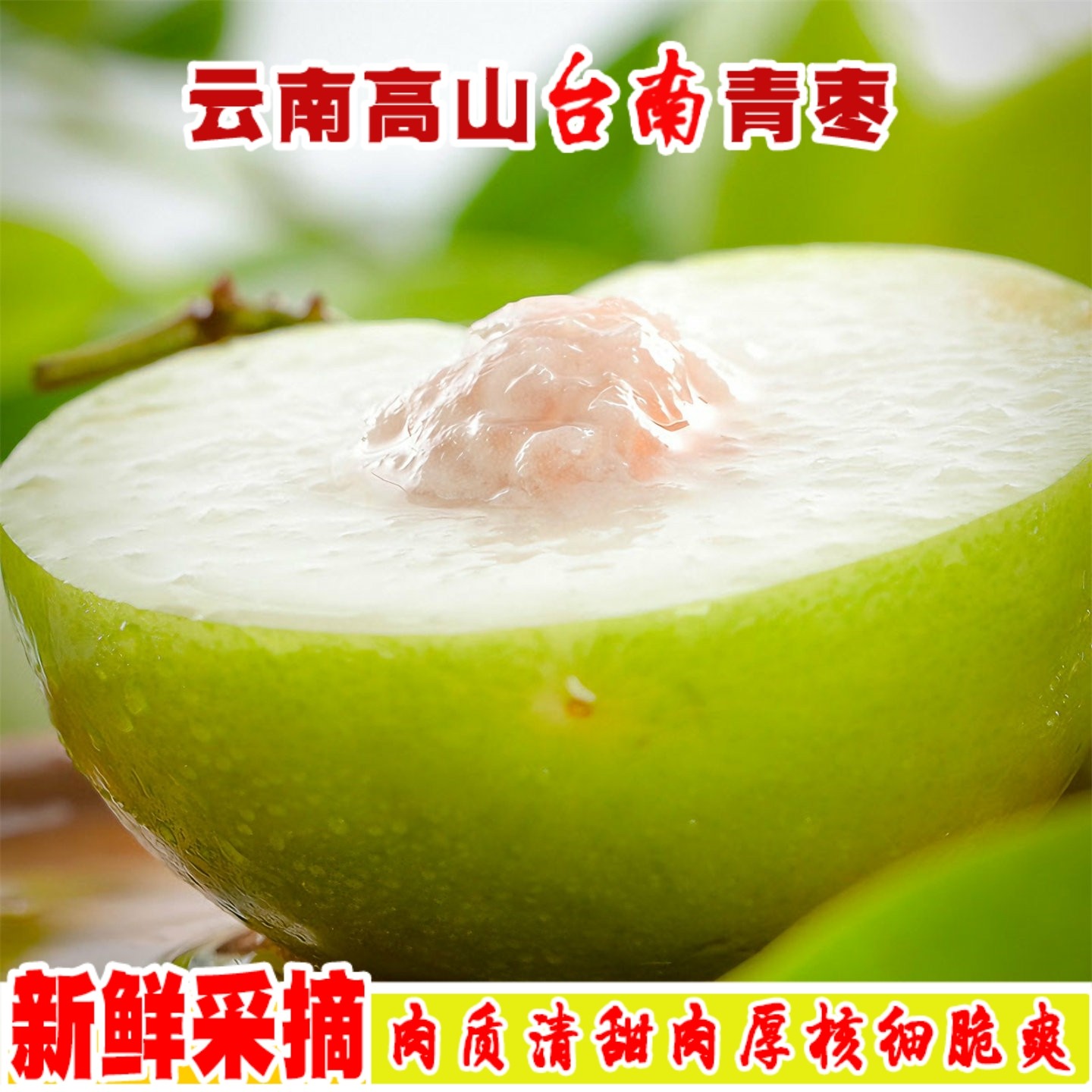 台南青枣新鲜云南大青牛奶枣新鲜大冬枣鲜枣水果脆枣子非苹果东枣,水产肉类/新鲜蔬果/熟食,枣,淘宝优惠券,粉丝福利购,淘宝优惠卷