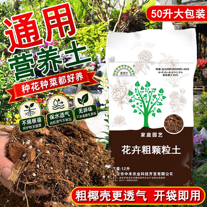 三角梅 玫瑰月季土专用营养土种植土绣球花粗椰壳 无花果树