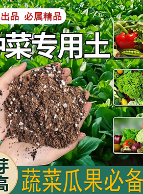【全网畅销】营养土养花种菜专用通用土壤家用盆栽种植泥土50升