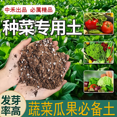 【全网畅销】营养土养花种菜专用通用土壤家用盆栽种植泥土50升