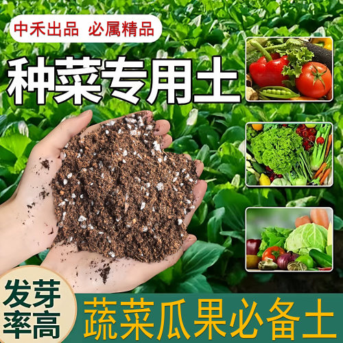 【全网畅销】营养土养花种菜专用通用土壤家用盆栽种植泥土50升