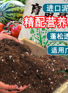蒙诺尔育苗基质营养土番茄种菜土壤蔬菜种土专用土50升装