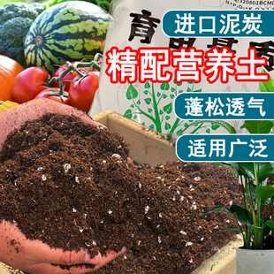 蒙诺尔育苗基质营养土水稻种菜土壤蔬菜种土专用土50升装