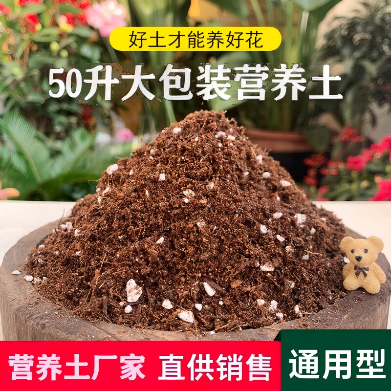50L大包装透气营养土绿植专用