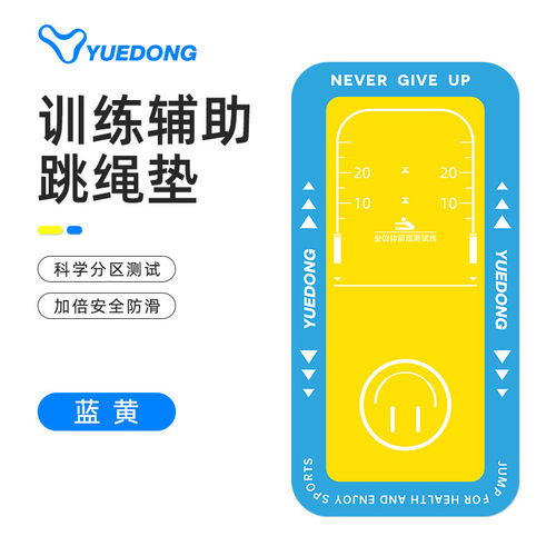 跃动加厚跳绳减震垫瑜伽垫地垫家用室内静音防滑健身隔音运动专业