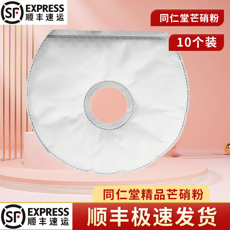 [顺丰极速！]芒硝回奶外敷袋中药贴退奶皮硝粉回奶宝断奶神器,传统滋补营养品,其他药食同源食品,淘宝优惠券,粉丝福利购,淘宝优惠卷