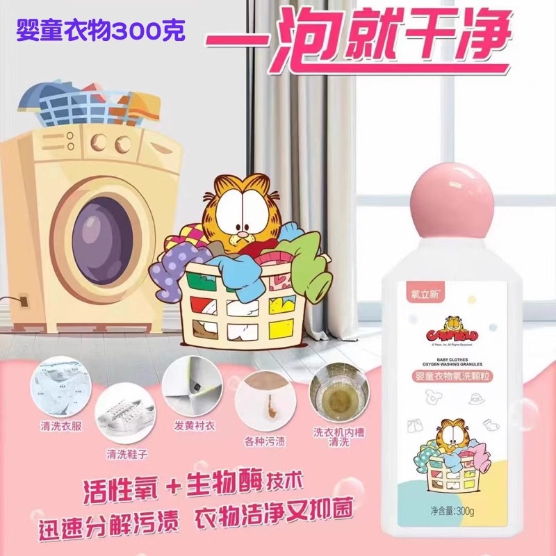 去污渍  浸泡去黄洗白