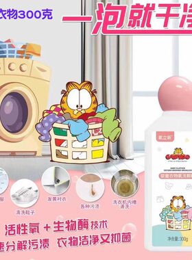 加菲猫婴童衣物氧洗颗粒宝宝衣服洗衣粉儿童去污渍去黄浸泡清洗白
