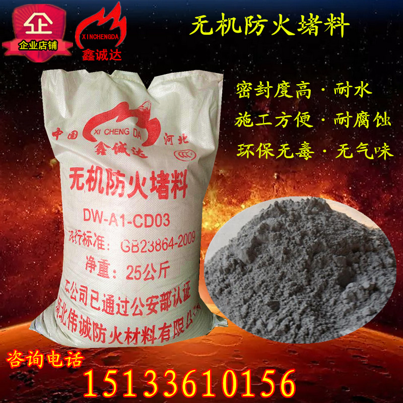 伟诚无机防火堵料无机防火泥厂家直销无机封堵材料防火灰泥速固型