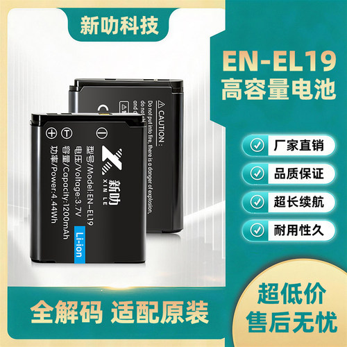 EN-EL19适用尼康相机 S5200 S5300 S6400 S6500 S6600 电池充电器