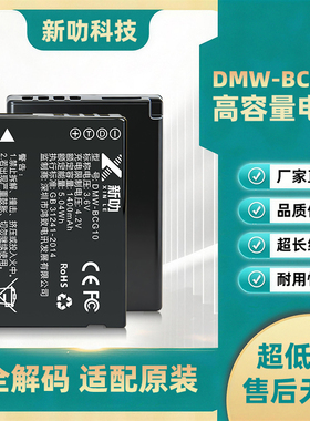 DMW-BCG10E电池适用松下ZS1 3 5 6 7 8 10 19 20 TZ6 7 10 30 ZR3