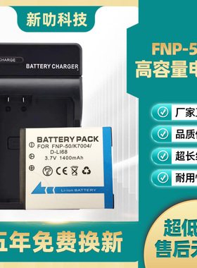 适用富士FNP50 NP50 NP50A电池相机充电器F750 SP3 F900 F305 F70