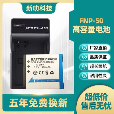 适用富士FNP50 NP50 NP50A电池相机充电器F750 SP3 F900 F305 F70