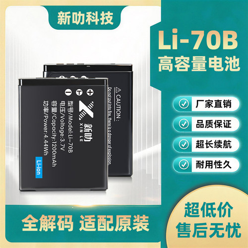 奥林巴斯相机LI-70B电池LI70B FE5040 4040 X940 D745 VG160 D710