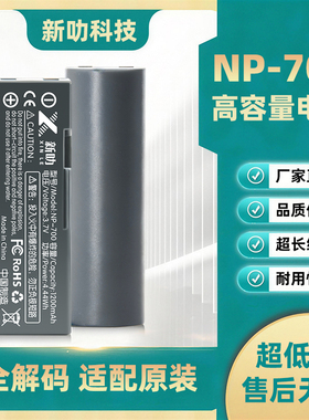 NP700电池 适用美能达 DiMAGE X30 X50 X60 FX50 三星SLB0637相机