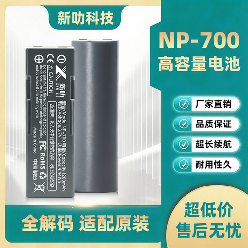 NP700电池 适用美能达 DiMAGE X30 X50 X60 FX50 三星SLB0637相机