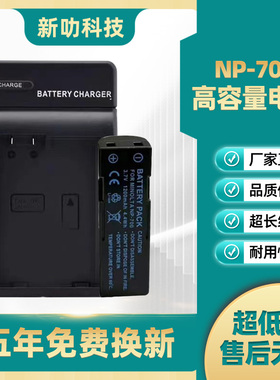 NP700电池 适用美能达 DiMAGE X30 X50 X60 FX50 三星SLB0637相机