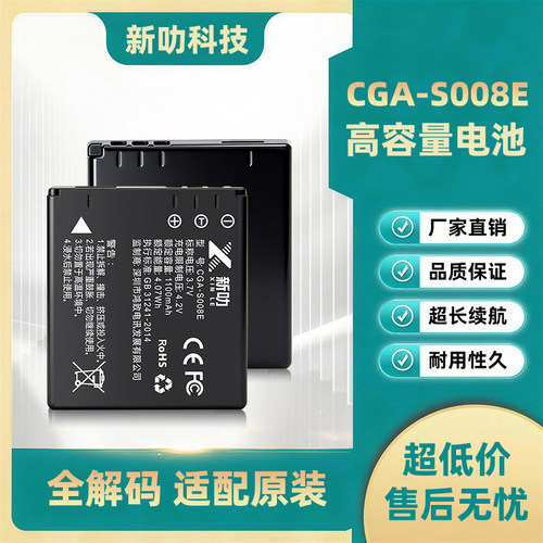 CGA-S008E S008A DMW-BCE10E VW-VBJ10E 适用松下相机电池充电器