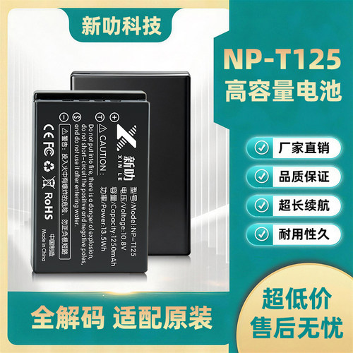 NP-T125 电池 适用于富士 GFX50S GFX50R GFX100相机电池