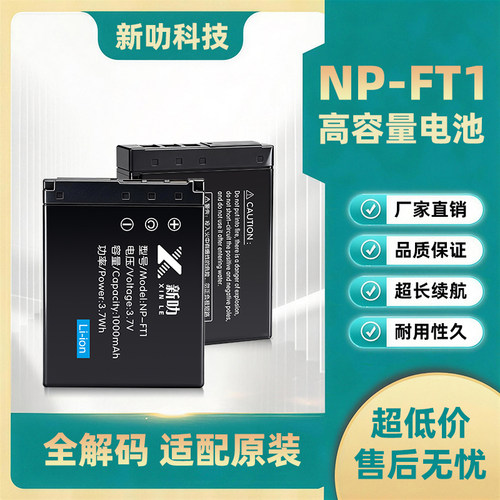 适用索尼DSC-T5 T9 T10 T1 T11 T3 T33 相机NP-FT1 电池+充电器