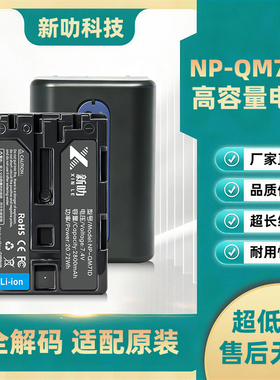 NP-QM71D电池适用索尼HC1 PC330E TRV25E摄像机FM50电池