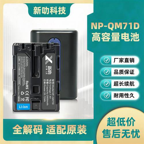 NP-QM71D电池适用索尼HC1 PC330E TRV25E摄像机FM50电池