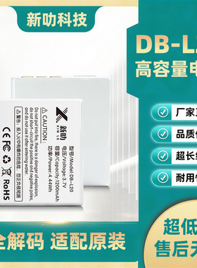 DB-L20电池 适用三洋 C40 J4 E6 E7 CA6 CA8 CA65 CG65 CG9充电器