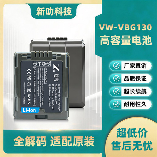 VW-VBG130电池适用松下VBG070 VBG390 TM20 DX1 SX5 VBG260充电器